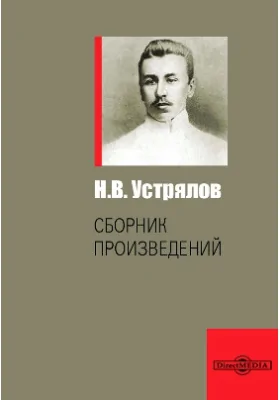 Сборник произведений