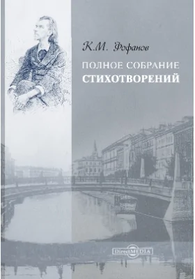 Полное собрание стихотворений: художественная литература