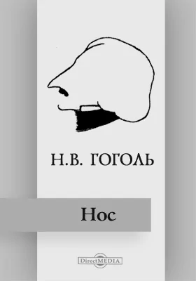 Нос