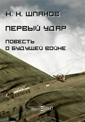 Первый удар