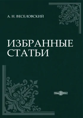 Избранные статьи