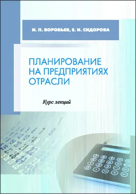 Планирование на предприятиях отрасли