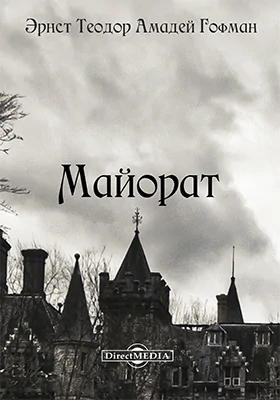 Майорат