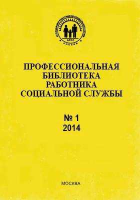 Инновационные технологии социального обслуживания населения