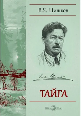 Тайга