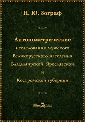 Известия Императорского Общества любителей естествознания, антропологии и этнографии при Императорском Московском Университете