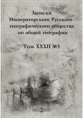 Магнитные наблюдения, произведенные в Курской губернии, в 1896 г. (с семью картами): научная литература