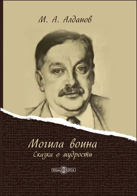 Могила воина