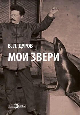 Мои звери