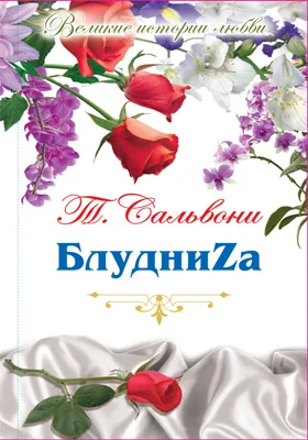 БлудниZа