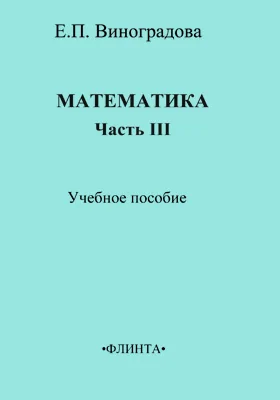 Математика