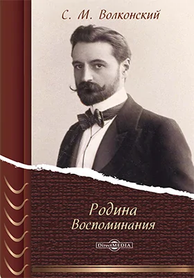 Родина: воспоминания: документально-художественная литература