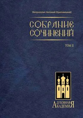 Собрание сочинений