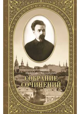 Собрание сочинений