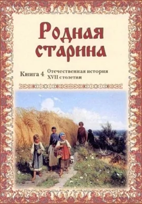 Родная старина