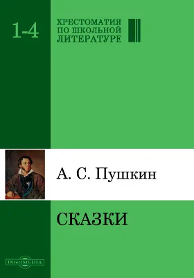 Сказки: художественная литература