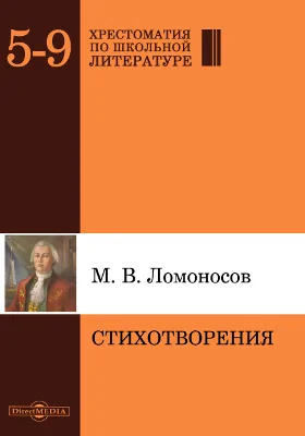 Стихотворения: художественная литература