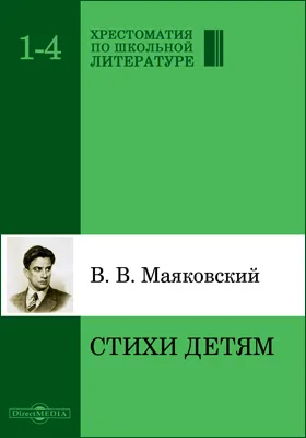 Стихи детям: художественная литература