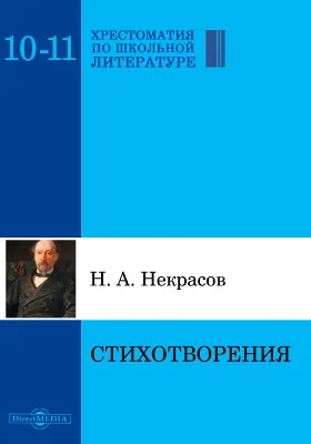 Стихотворения: художественная литература