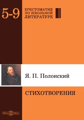 Стихотворения: художественная литература