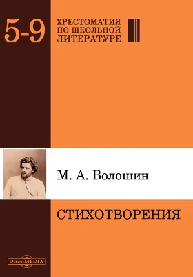 Стихотворения: художественная литература