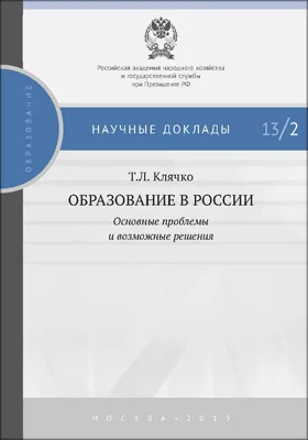 Образование в России: основные проблемы и возможные решения