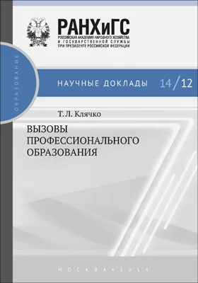 Вызовы профессионального образования