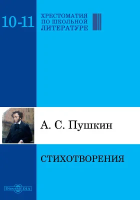 Стихотворения: художественная литература