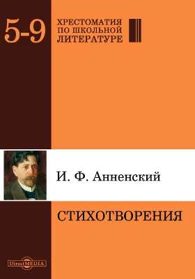 Стихотворения: художественная литература