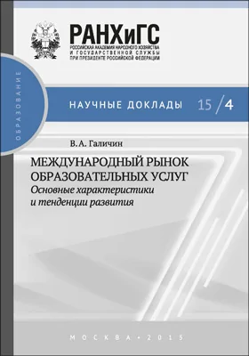 Международный рынок образовательных услуг: основные характеристики и тенденции развития