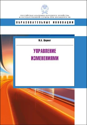 Управление изменениями