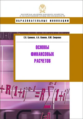 Основы финансовых расчетов