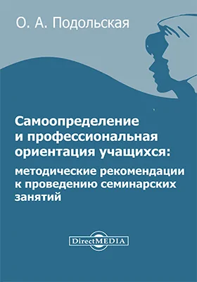 Самоопределение и профессиональная ориентация учащихся