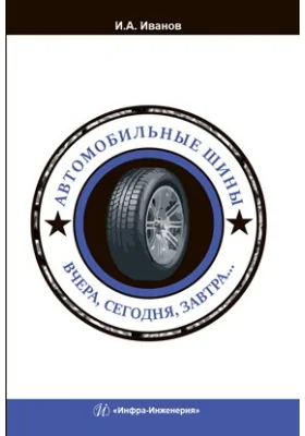 Автомобильные шины