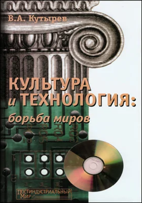 Культура и технология