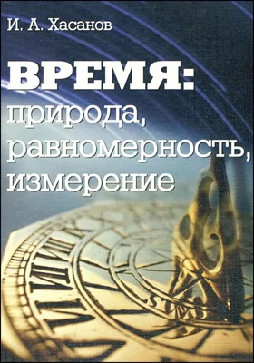 Время