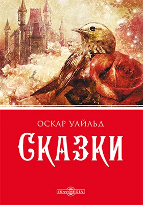 Сказки