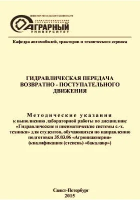 Гидравлическая передача возвратно-поступательного движения