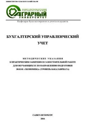 Бухгалтерский управленческий учет