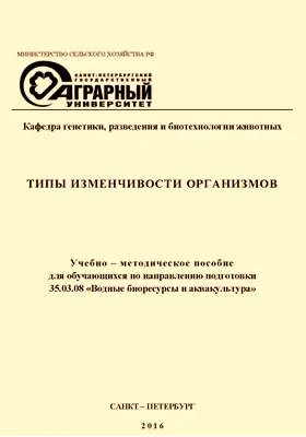 Типы изменчивости организмов