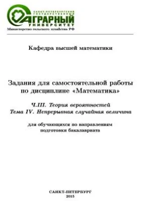 Задания для самостоятельной работы по дисциплине «Математика»