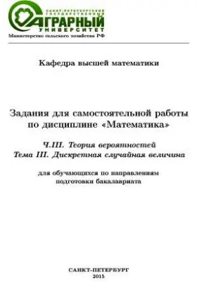 Задания для самостоятельной работы по дисциплине «Математика»