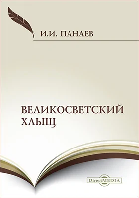 Великосветский хлыщ