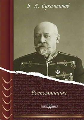 Воспоминания: документально-художественная литература