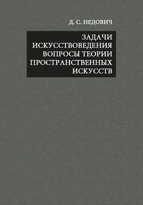 Задачи искусствоведения