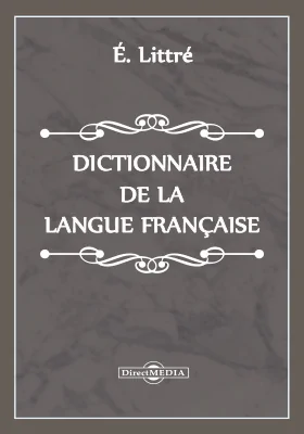 Dictionnaire de la langue française = Словарь французского языка: словарь