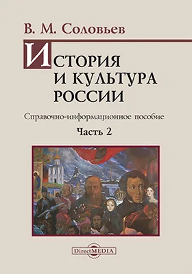 История и культура России