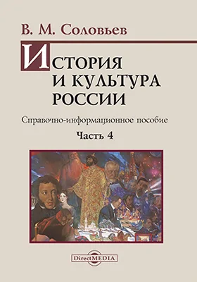 История и культура России