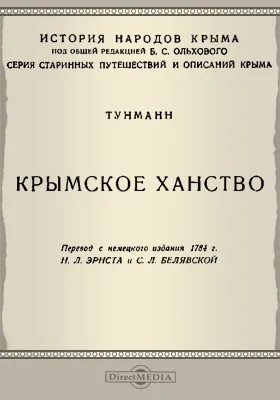 История народов Крыма