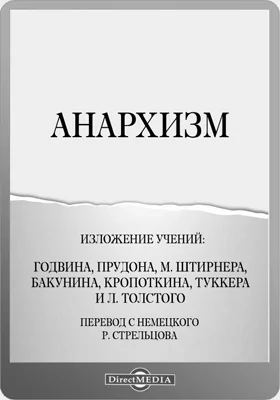 Анархизм